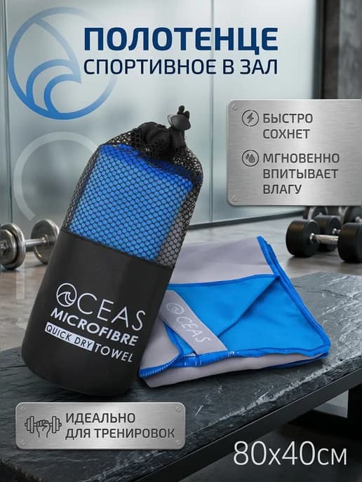 Полотенце спортивное 80х40