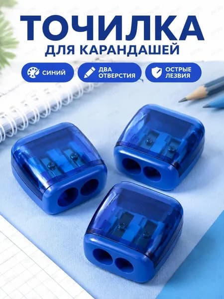 Точилка для карандашей