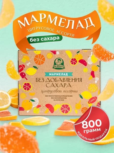 Мармелад без сахара желейный Dr Shuster ассорти на фруктозе