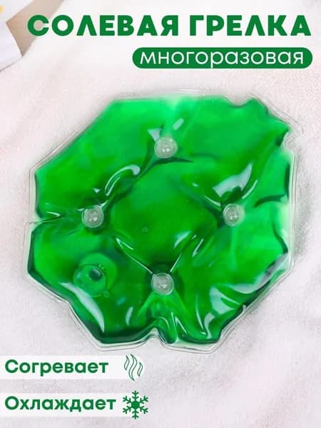Грелка медицинская физиотерапевтическая солевая фигурная "Детская", цвет зеленый