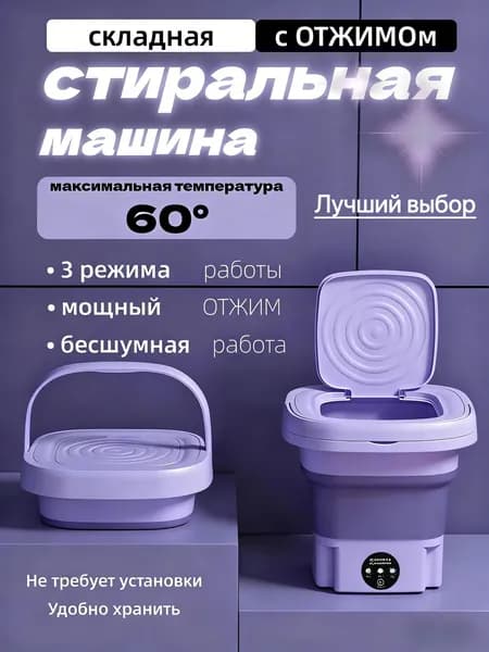Складная мини-стиральная машина с отжимом, портативная стиральная машина для нижнего белья, носков и детской одежды, антибактериальная, тихая работа, 8 л