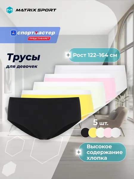 Трусы слипы Matrix Sport, 5 шт