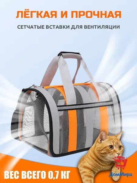Сумка-переноска для кошек и собак мелких пород складная, дышащая сумка для путешествий и поездок к ветеринару, переноска до 7 кг