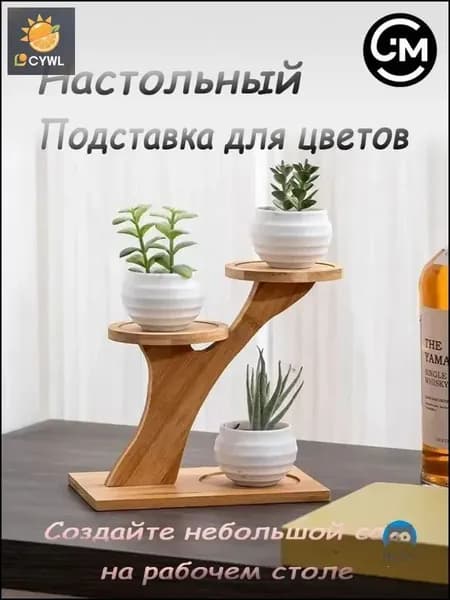 Подставка для цветов,11 см х 18 см х 17 см