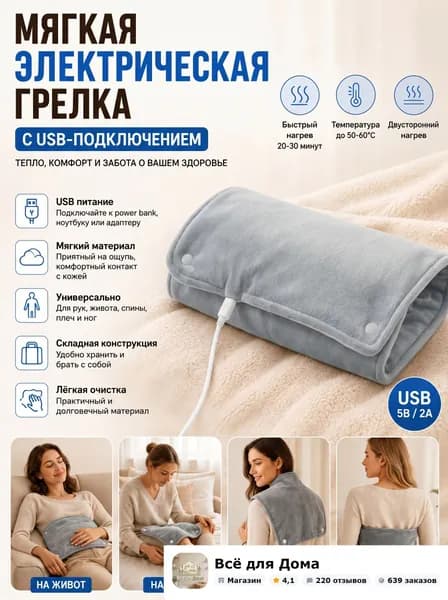 Электроодеяло