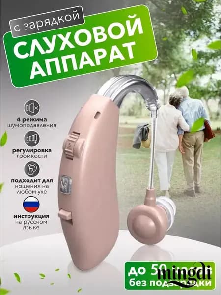 аппарат слуховой цифровой с принадлежностями,внутриушной усилитель звука с функцией шумоподавления и инструкция по-русски