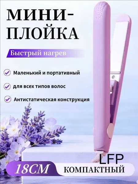 Качественный утюжок для выпрямления волос, минибигуди с керамическим покрытием для завивки