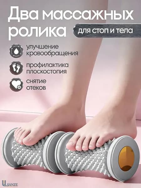 Два массажных ролика