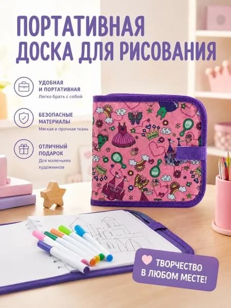 Портативная детская книга-доска для рисования 10 сторон, многоразовая, с маркерами. Идеальный набор для творчества в поездках и раннего развития!