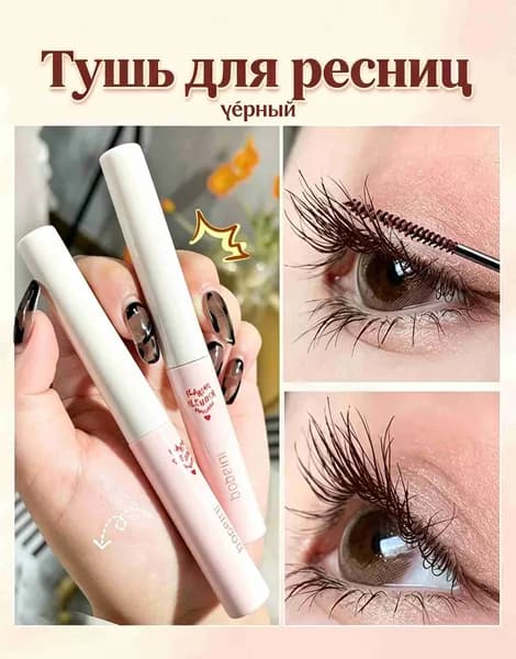 Тушь для удлинения и естественного подкручивания ресниц