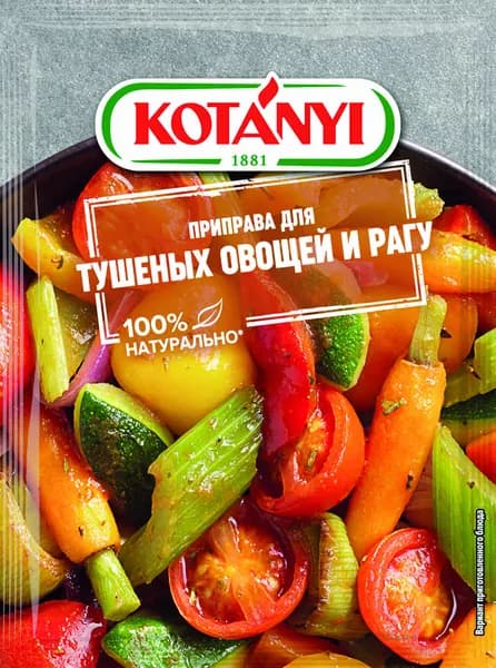 Приправа Kotanyi для тушеных овощей и рагу, пакет, 25 г