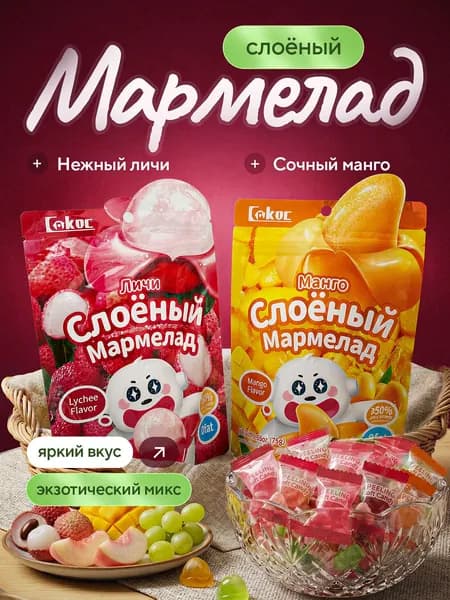мармелад тик ток