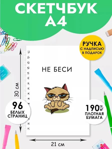 Скетчбук А4 для записей рисования скетчинга, блокнот