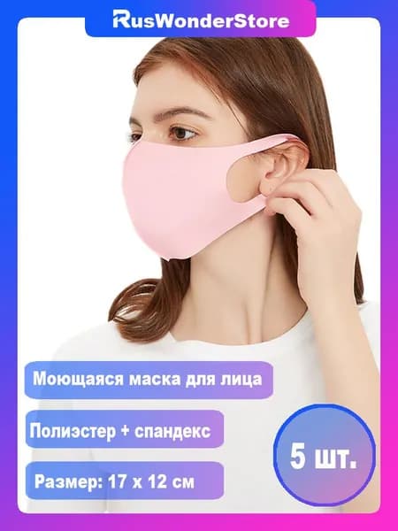 Маска-повязка на лицо J Маска для лица 5 шт.
