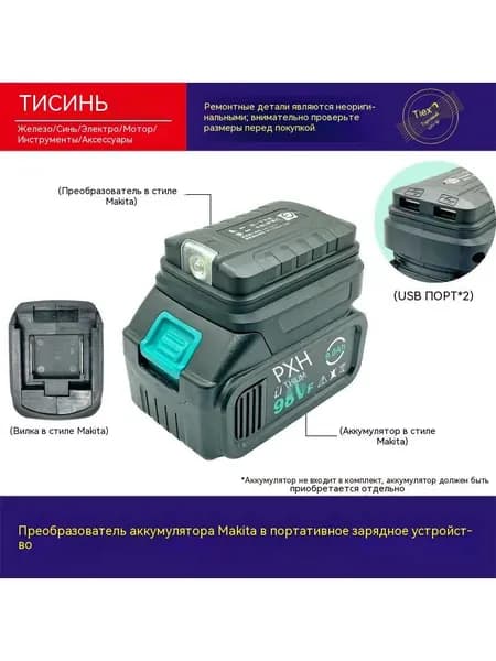 Адаптер питания для мобильного телефона