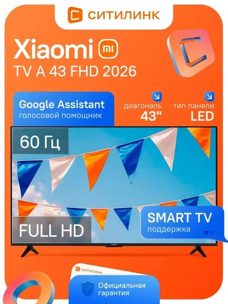Xiaomi Телевизор TV A 43 FHD 2026 43″ Full HD, черный