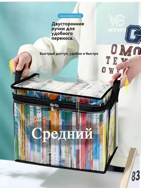 Средний прозрачный складной водонепроницаемый органайзер для книг