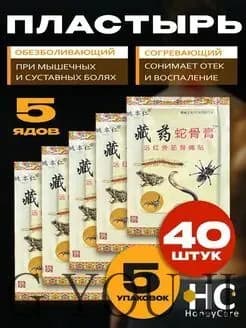 Пластырь обезболивающий для суставов и мышц согревающий