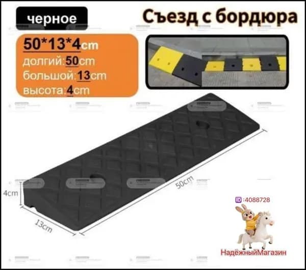 Съезд с бордюра, пандус 4х13х50 бестселлер