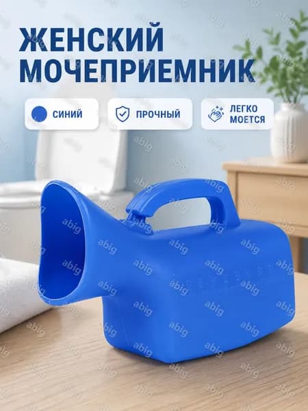 Женский мочеприемник 1000 мл синий