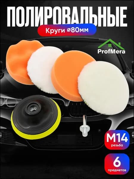 Круг шлифовальный 80 x 2.5