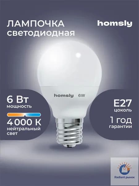 HOMSLY Лампочка, Цоколь:G45, 6 Вт, Светодиодная, 1 шт.