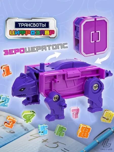 Цифры трансформеры трансботы игрушки, цифрозавры, динозавр, 1 шт.