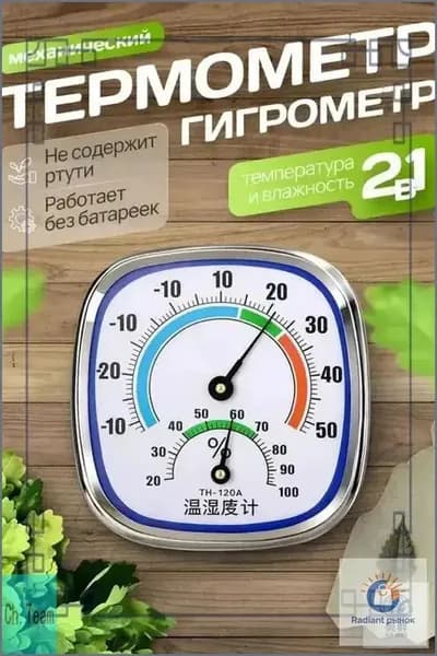 Премиум термометр с гигрометром для помещений и улицы, влажность и градусы фиксируются настенным датчиком.