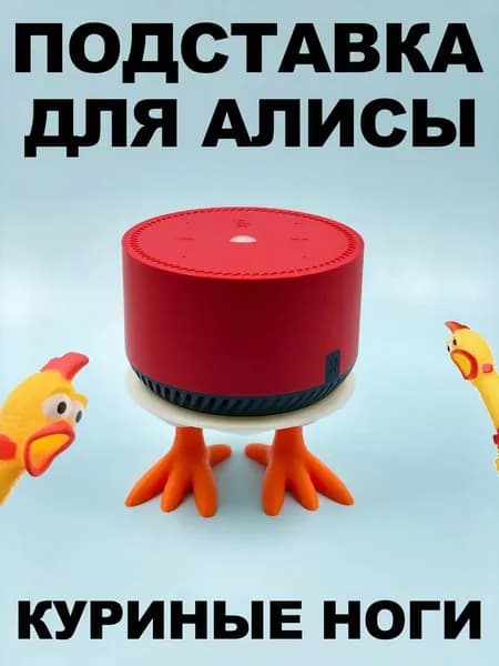 Подставка для Алисы Лайт Мини