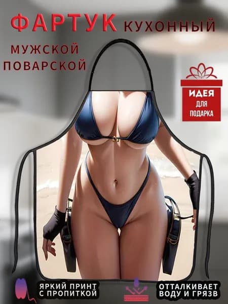 Фартук кухонный  1шт, кухонный фартук с приколом 1 шт.