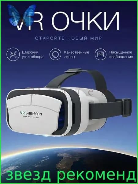 VR очки для смартфона с джойстиком - полное погружение в виртуальную реальность