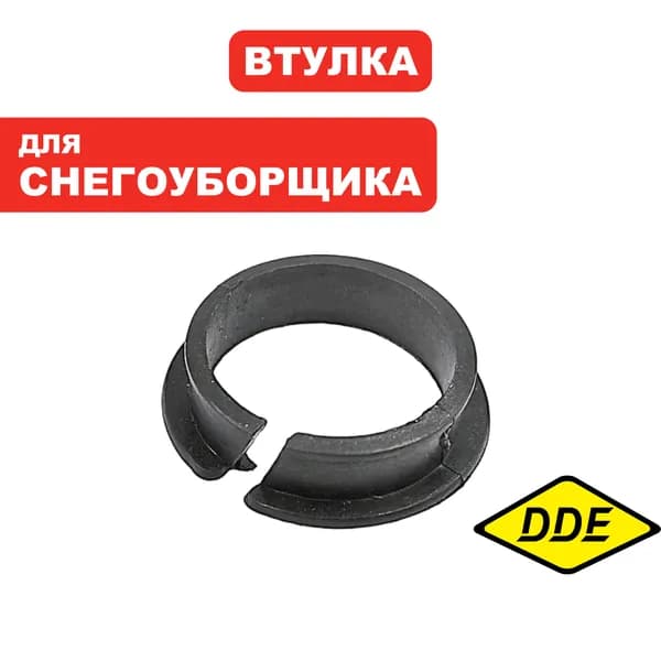 Втулка пластиковая для снегоуборщика DDE ST6563