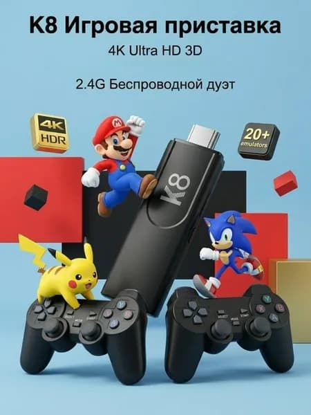 Ретро-игровая консоль K8, память 64 ГБ, более 20 000 классических игр