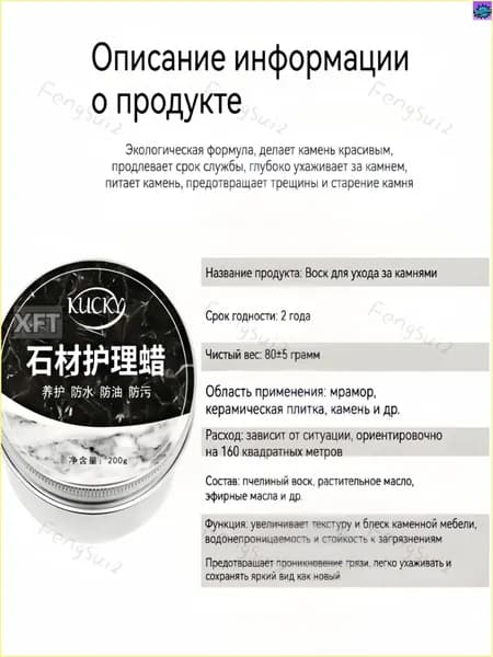 Воск (Паста) для полировки и защиты камня: мрамор, гранит, кварц Кухонные столешницы Придает блеск/в комплект