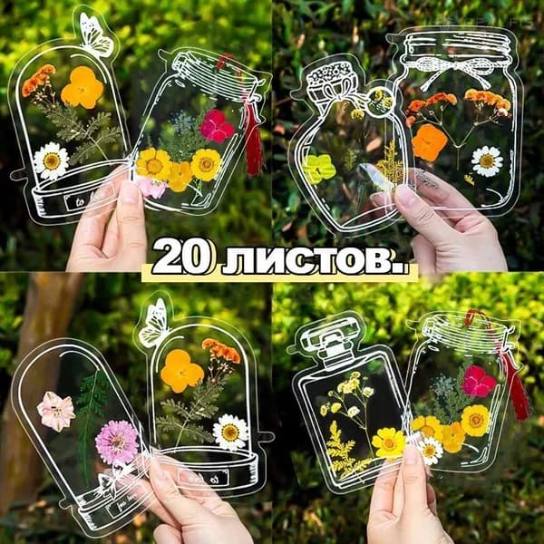 Прозрачные закладки из сухоцветов