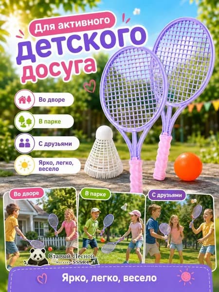 Набор для бадминтона