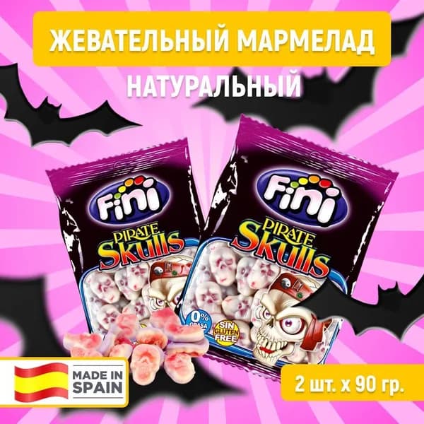 FINI / Мармелад жевательный "Черепа с начинкой", 2 шт*90 гр. Натуральные сладости без глютена, Испания