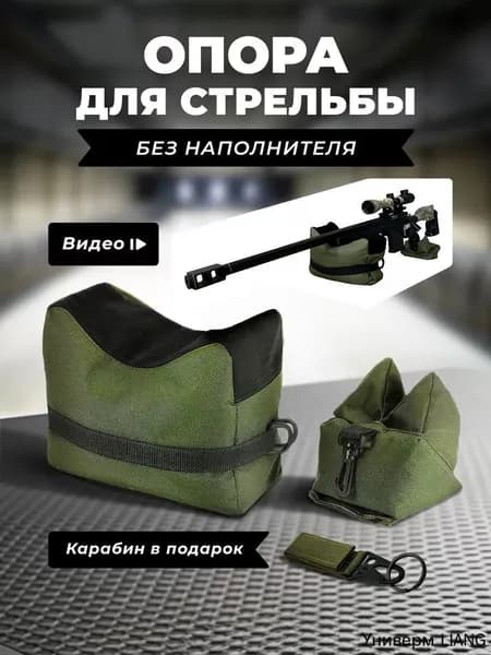 Тактическая опора для стрельбы двойной мешок стабилизатор устойчивая платформа для оружия