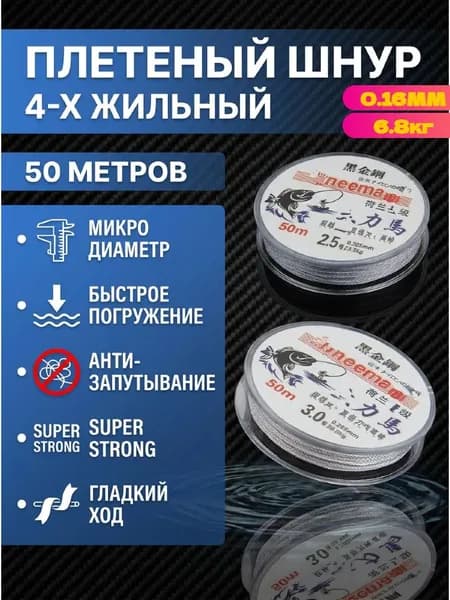 шнур плетеный для спиннинга 4-жильный размотка: 50 м толщина: 0.16 мм