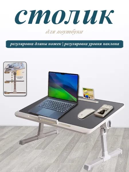 Столик для ноутбука, 61х41х40 см