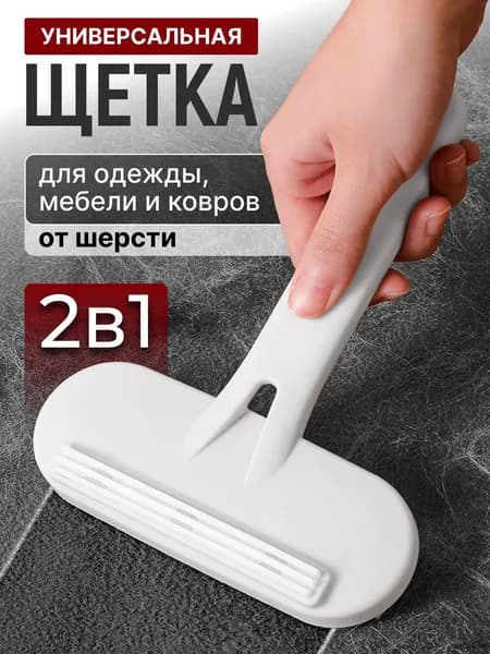 Щетка для одежды, обуви 1 шт