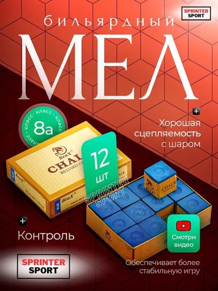 Мел для бильярда