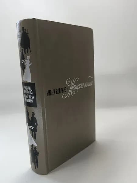 Женщина в белом. 1974 г