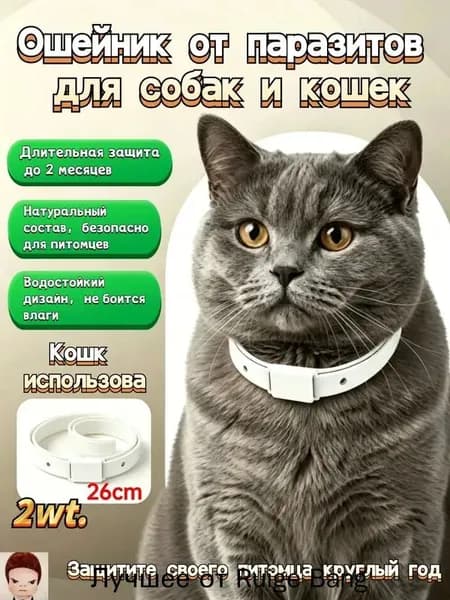 Набор ошейников от блох и клещей для кошек и собак (2 шт.)