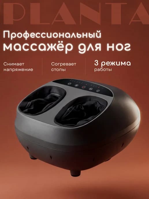 Массажер для ног электрический с подогревом MF-22