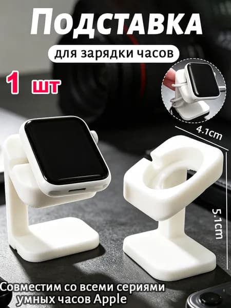 Кронштейн, подходящий для зарядного устройства для часов,Подставка для зарядки смарт часов