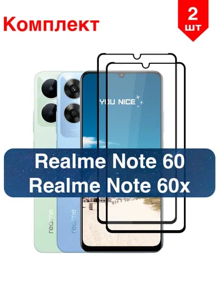 Защитное стекло на Realme Note 70 / Note 60x / Note 60 / противоударное стекло с черной рамкой на Реалми Нот 60х, Нот 60 / Нот 70 в упаковке 2 шт