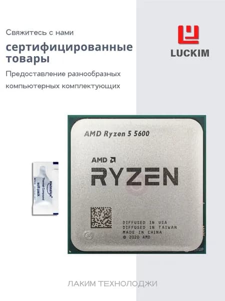 AMD Процессор Ryzen 5 5600 для настольных ПК - AM4, 6 ядер, 32МБ кэша, Базовая частота 3.5ГГц, 65W OEM (без кулера)