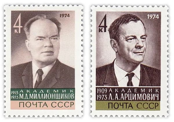 Полная серия 1974 "Учёные Памяти Л А Арцимовича и М Д Миллионщикова" 2 марки