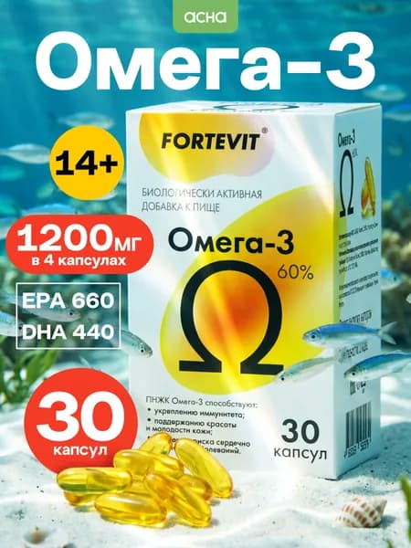 Рыбий жир омега 3, для взрослых Fortevit Pro, 30 шт АПТЕКА АСНА
